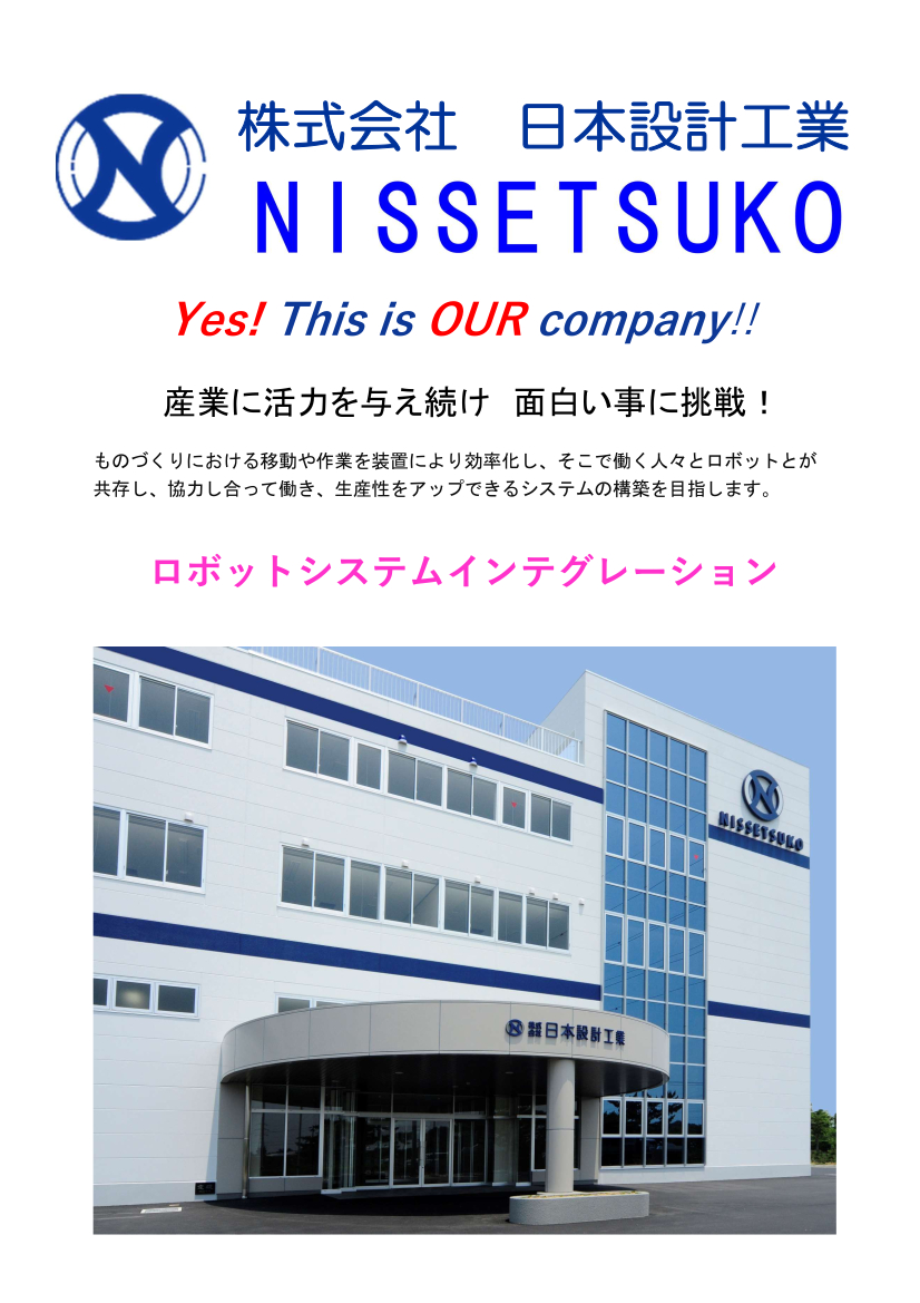 0915nissetsuko