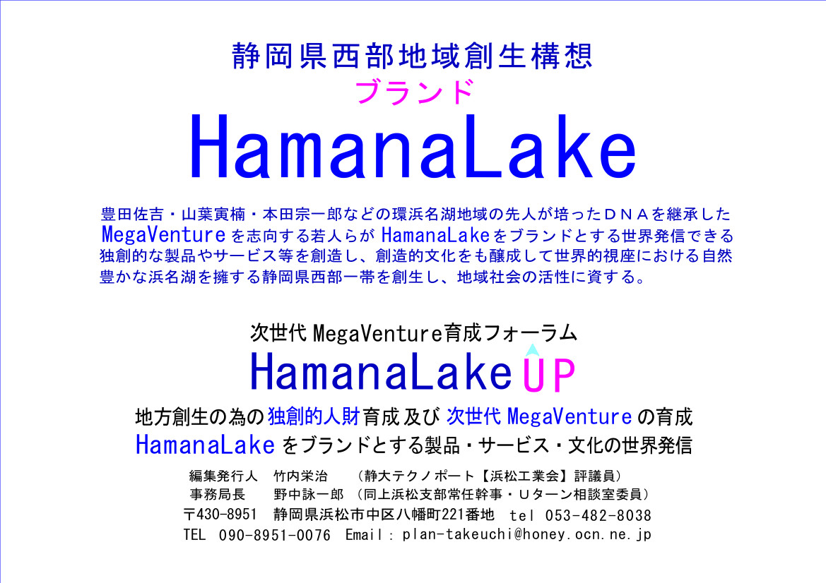 200208 HamanaLakeUP brand