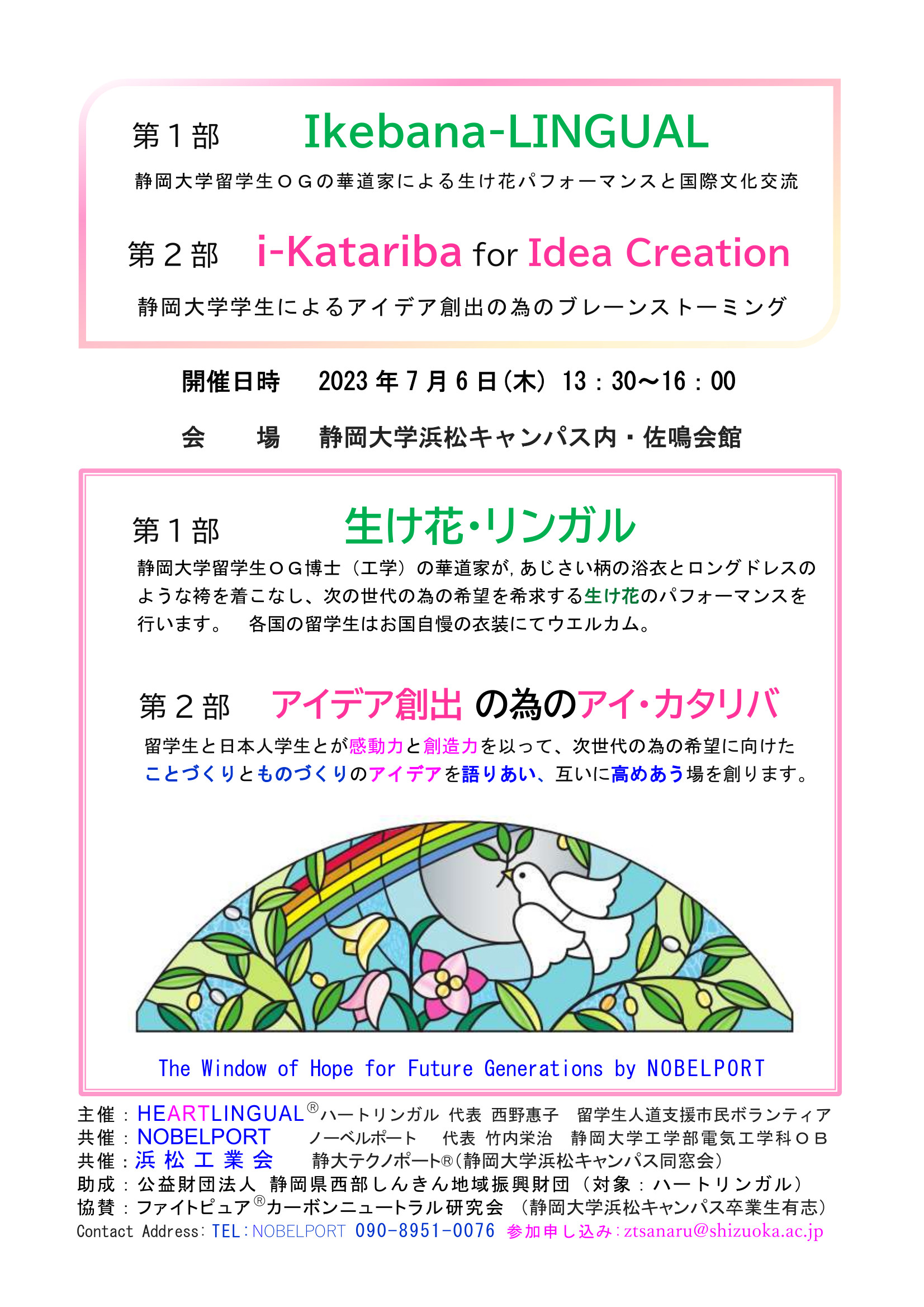 230615Ikebana LINGUAL Katariba for Idea Creation